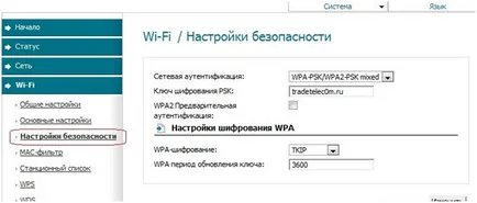 Ca zaparoleny Wi-Fi router-vă instrucțiuni pas cu pas pentru fotografie (merge meniul Setări) Ca zaparoleny Wi-Fi router-vă cu instrucțiunile pas cu pas fotografie