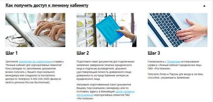 Cum de a merge la membrii Zona 1 Rostelecom (pentru a veni) Cum de a merge la zona membrilor 1, Rostelecom