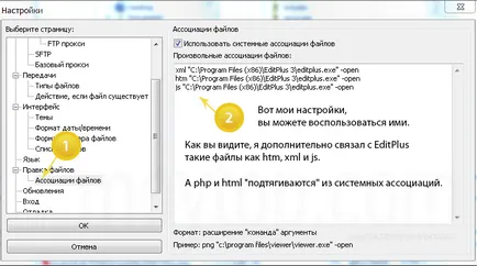 Cum de a intra pe site-ul prin FTP (FTP) client (fișiere EditPlus EditPlus) Cum de a intra pe site-ul prin FTP (FTP) client