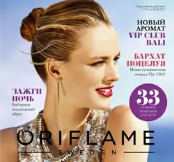 Catalog Oriflame în octombrie 2017, în noiembrie 2017, decembrie 2017 Watch Online Drum liber Preview România, oriflame, (vanzare) Catalog Oriflame în octombrie 2017, în noiembrie 2017, decembrie 2017 Uita-te online gratuit de previzualizare România, oriflame,