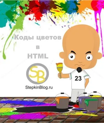 Codul de culoare în html