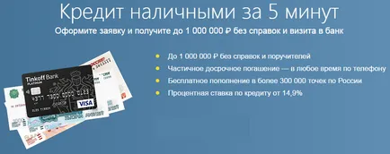 Creditul fără eșec - în cazul în care și cum să ia primele 6 cele mai bune bănci