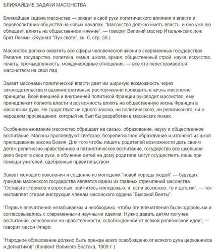 Cine sunt francmasoni și care este scopul lor (de exemplu) Cine sunt francmasoni și care este scopul lor