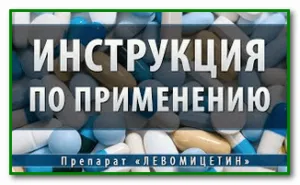 Cloramfenicol la contraindicații intoxicații și efecte secundare