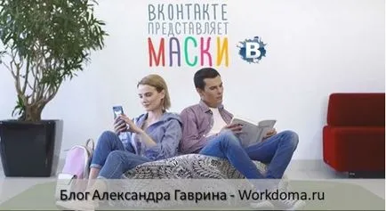 Masca VKontakte - metoda originala de a împărtăși povestea ta! (Vkontakte) Masca VKontakte - metoda originala de a împărtăși povestea ta!