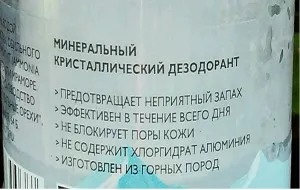 deodorant minerale cum să folosească în mod corespunzător