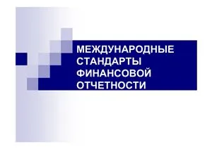 Standardele Internaționale de Raportare Financiară