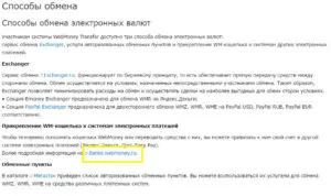 Pot transfera bani Qiwi WebMoney fără cont de referință (obligatoriu) Pot transfera bani Qiwi WebMoney fără conectarea conturilor