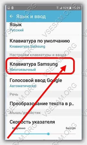 Setări tastatură în telefon și tabletă Android