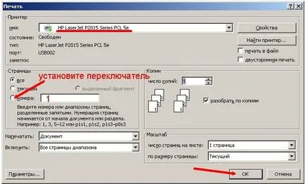 Setarea imprima documentul în Word