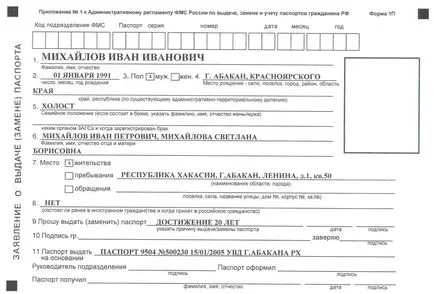 O cerere de probă pentru înlocuirea pașaportului formei H1