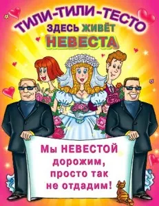 postere originale pentru nunta și prețul de mireasa