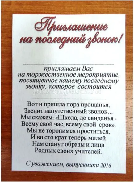 Carte poștală - invitație la ultimul apel cu mâinile lor