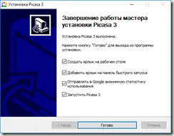 Picasa - un program gratuit pentru prelucrarea fotografiilor pe un computer