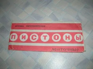 Capace centura pentru jucării sovietice