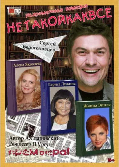Penza poster comedie spectacol nu este ca ceilalți, 16 în Penza