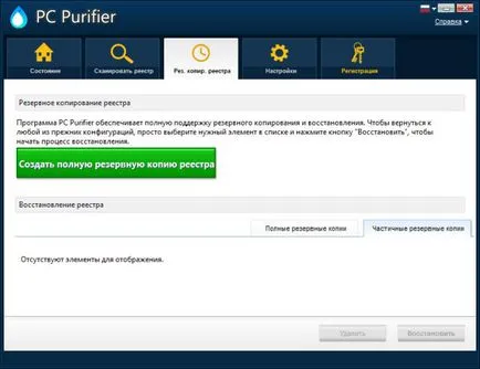 PC purificator de ceea ce acest program este și dacă este necesar