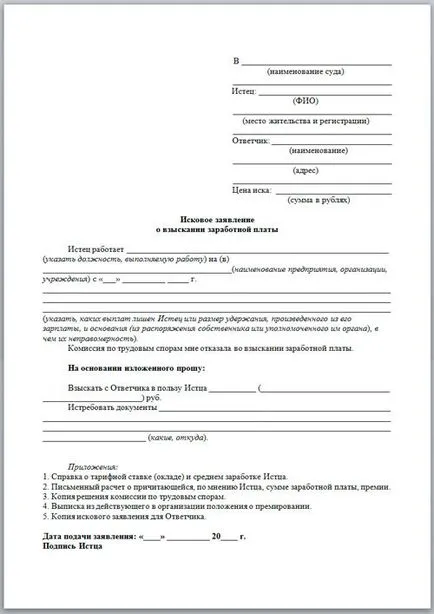 Recalcularea salariilor - comenzilor de mostre, declarații, după demiterea