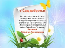 Prezentare - proiect „bine și rău“
