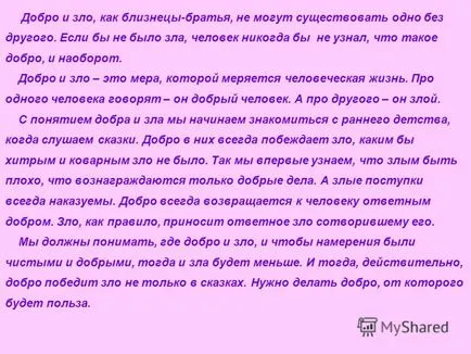 Prezentarea pe tema binelui și răului - autorul proiectului timirgaleeva Ekaterina Petukhova Livanov Elizabeth