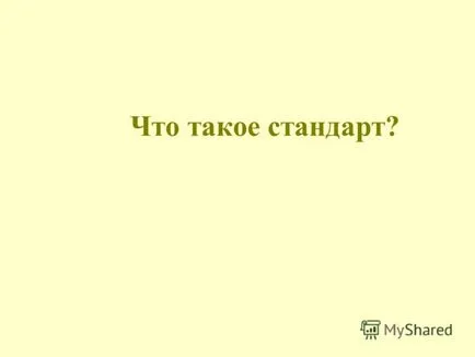Prezentarea pe tema celui de al doilea standard de generație, care este standardul