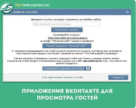 vizitatori App Vkontakte de navigare al curios (aplicația) VKontakte vedere cerere pentru vizitatori curioși