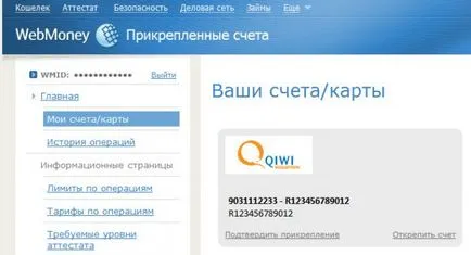 Legarea webmoney-pungă la Qiwi, traducerile vebmani pentru spate și kiwi (webmoney-pungă) Snap-WebMoney pungă la Qiwi, traduceri cu WebMoney pe kiwi și înapoi
