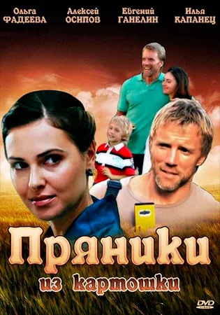 Turtă dulce de cartofi (Romance, 2011) - ceas filme online gratuit în bună calitate HD 720, (2011) Turtă dulce de cartofi (Romance, 2011) - ceas filme online gratuit în bună calitate HD 720