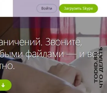 Check-in Skype (Skype) prin intermediul site-ul oficial (fără un program și software) pași - ce să facă
