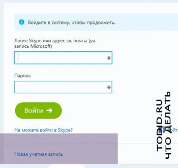 Check-in Skype (Skype) prin intermediul site-ul oficial (fără un program și software) pași - ce să facă