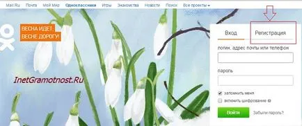 Înregistrarea pe colegii site-ul (site-ul) Înregistrarea pe colegii site-ul