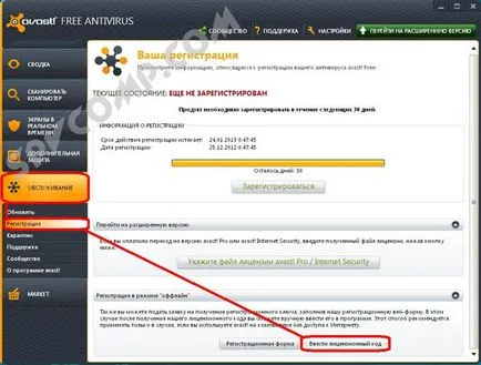 Înregistrare (activare) antivirus avast gratuit (avast) Înregistrare (activare) Avast antivirus gratuit