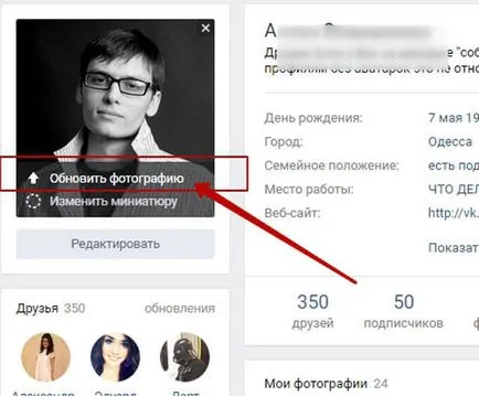Acesta a decis să schimbe modul în care imaginea în VC (Me Acasă fotografie de profil VKontakte), instrucțiuni pas cu pas pe (manual) A decis cum să schimbe imaginea în VC (Me Acasă fotografie de profil VKontakte), instrucțiuni pas cu pas pe