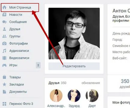 Acesta a decis să schimbe modul în care imaginea în VC (schimba profilul principal fotografie VKontakte), instrucțiuni pas cu pas pe (Profil) A decis cum să schimbe imaginea în VC (Me Acasă fotografie de profil VKontakte), instrucțiuni pas cu pas pe