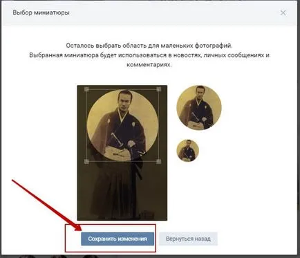Acesta a decis să schimbe modul în care imaginea în VC (schimba profilul principal fotografie VKontakte), instrucțiuni pas cu pas pe (Profil) A decis cum să schimbe imaginea în VC (Me Acasă fotografie de profil VKontakte), instrucțiuni pas cu pas pe