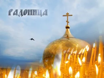 Astăzi Paștile Blajinilor (Paștile Blajinilor) Astăzi Paștile Blajinilor