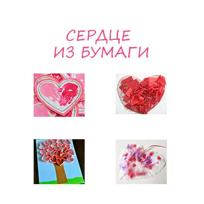 Inima hârtiei cu mâinile
