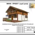 Estimarea pentru construirea casei și de a lucra un exemplu și un model