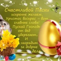 felicitări SMS cu Paștele catolic în versetul