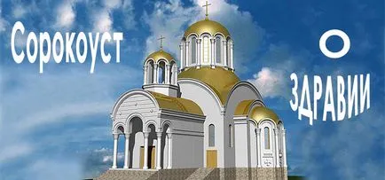 Rugăciuni pentru sănătate - ceea ce este și cum se comandă