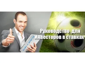 Pariuri pe fotbal - 5 moduri de a obține o mai bună