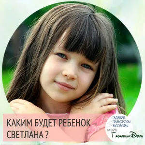 Svetlana semnificația numelui și natura destinului