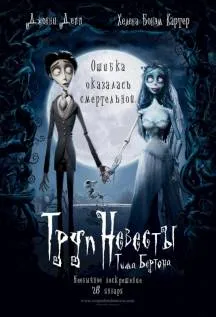 Corpse Bride (2005) pe kinogo ceas on-line ca hd 720