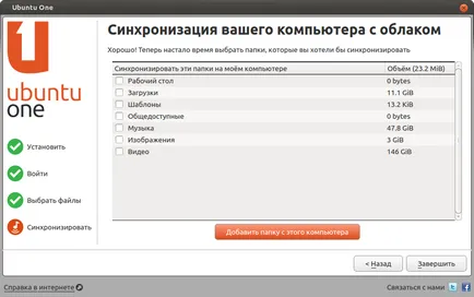 Ubuntu One - stocarea de fișiere cu acces on-line, o documentație în limba rusă pentru ubuntu (nor) Ubuntu One - stocarea de fișiere cu acces on-line, o documentație în limba rusă pentru ubuntu