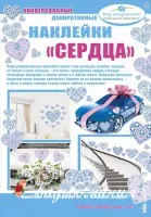 Decorare pentru achiziționarea de mașini în magazin on-line de accesorii pentru nunta cu livrare la Moscova și peste