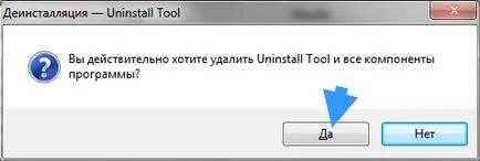 instrument de dezinstalare, care este acest program și modul de utilizare