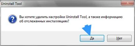 instrument de dezinstalare, care este acest program și modul de utilizare