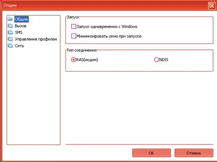 Instalarea și configurarea modem 3G USB (MTS, Beeline, Megafon) pe Windows XP