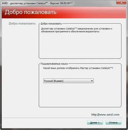 Instalarea driverului grafic ATI - site-ul notebookremont!