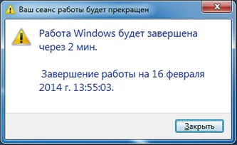 Oprirea calculatorului prin linia de comandă